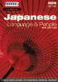 JAPANESE LANGUAGE AND PEOPLE CD 1-6 (NEW EDITION)